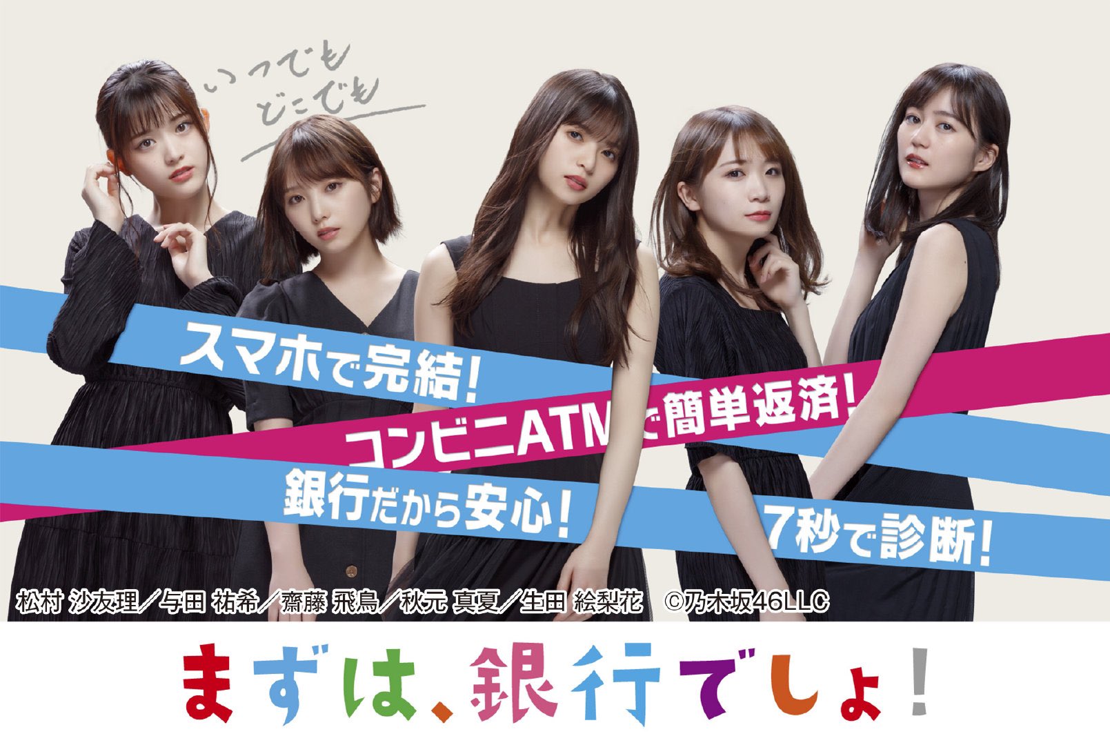 ナベ ヤングコーン 乃木坂46 七十七銀行 オリジナル壁紙プレゼント実施中 乃木坂46 齋藤飛鳥 生田絵梨花 松村沙友理 秋元真夏 与田祐希 T Co Hzpmt8dm6u T Co Dzhrjyttsq Twitter