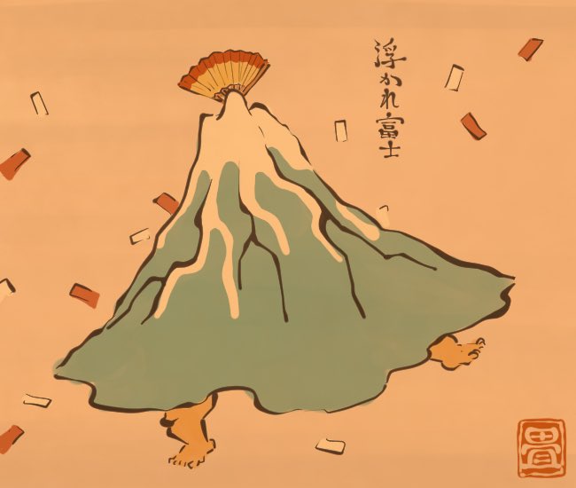 喜びの富士山。
#富士山の日 