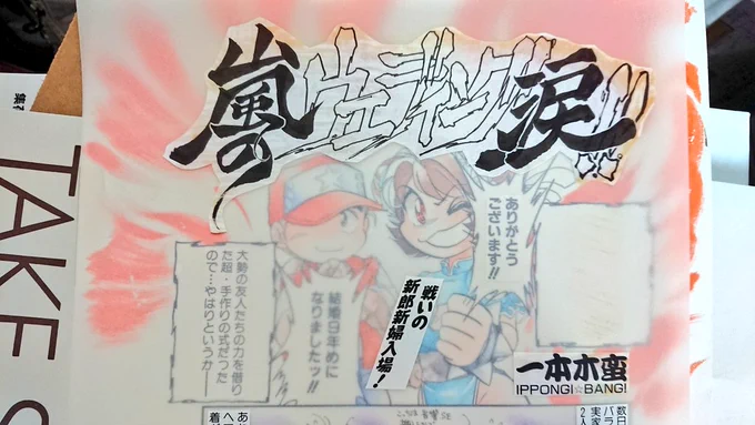 どこに描いた何の原稿なのかさっぱり覚えてない原稿が竹書房さんから返ってきました。変な色塗りだなぁ?と首をかしげていたら隅っこに3Cカラーって自分のメモ文字。そういえばそういう変則的なページ、ありましたね～ 