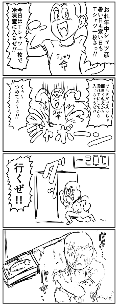自薦、1h4d傑作選
(お題は1枚目から縛り、Tシャツ、ドラゴン、回復) 