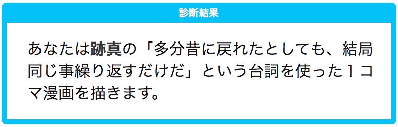 診断で遊んだ 