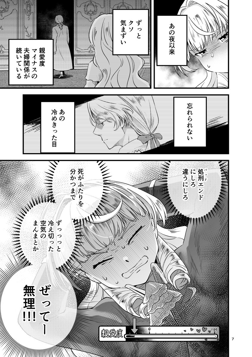 悪役令嬢に転生したはずがマリー・アントワネットでした 第6話 | 小出よしと #pixiv https://t.co/UQ6wpgQavD 

Pixiv版の第6話もアップしました。
コミックス第1巻のまさに続きの話です。
夫婦関係改善大作戦…冷え切った関係は修復なるのか…?
まさかのラブコメ回です。
お楽しみください! 