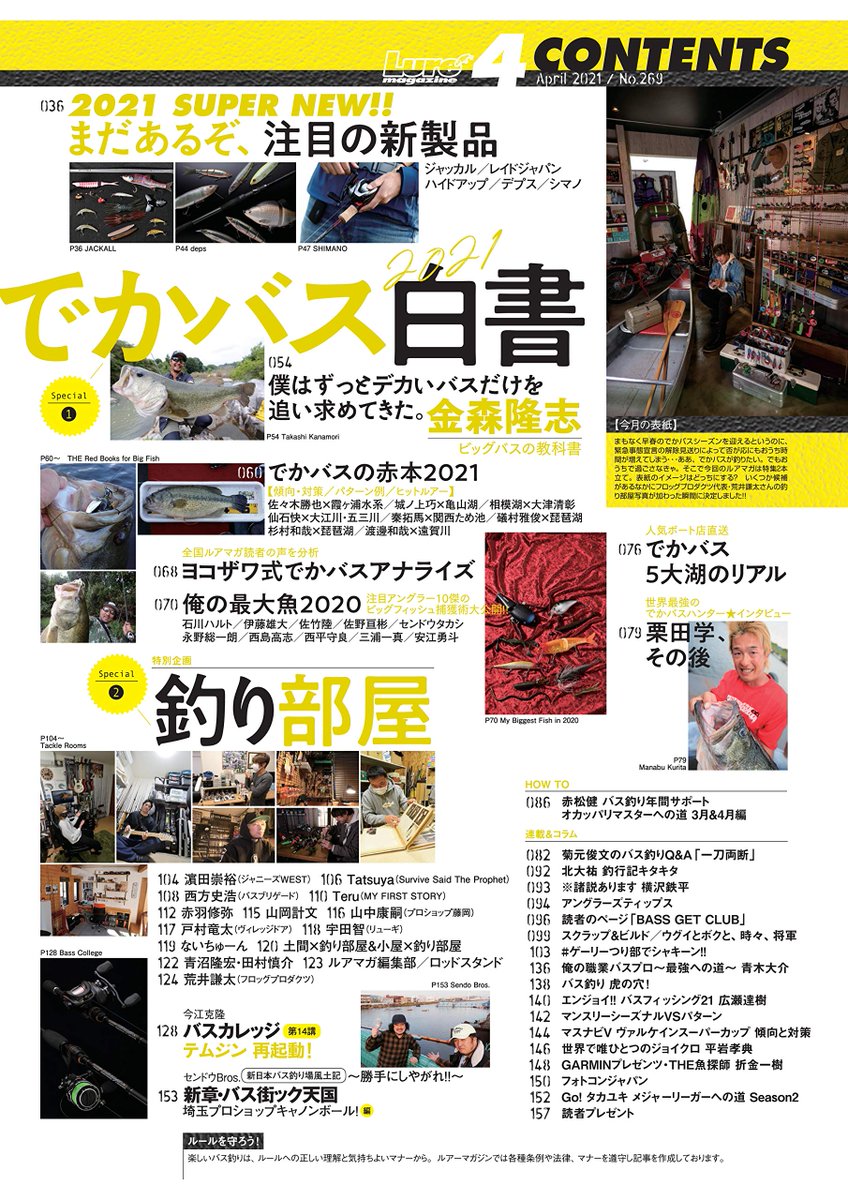 ルアーマガジン公式 Luremagazine Jp Twitter ルアーマガジン公式 Luremagazine Jp Twitter