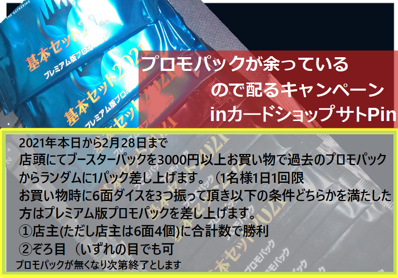 CardshopSatoPin's tweet photo. プロモパック配るよ！キャンペーンもまだやってます（2月いっぱい
ダイスに勝ってプレミアム版をゲット！

＃カードショップサトPin https://t.co/V4fxbkBk0w