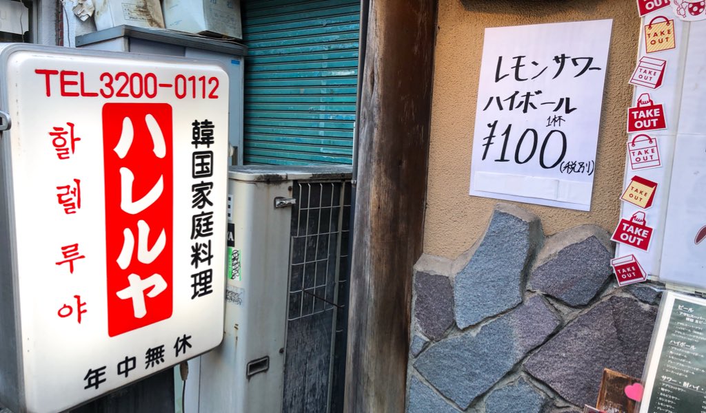 Ytk33 昼呑み 韓国料理屋で今日はスタート 100円は助かる ハレルヤ 新大久保 韓国料理 老舗 T Co 5cpoqjkvyv Ytk33 昼呑み 韓国料理屋で今日はスタート 100円は助かる ハレルヤ 新大久保 韓国料理 老舗 T Co 5cpoqjkvyv