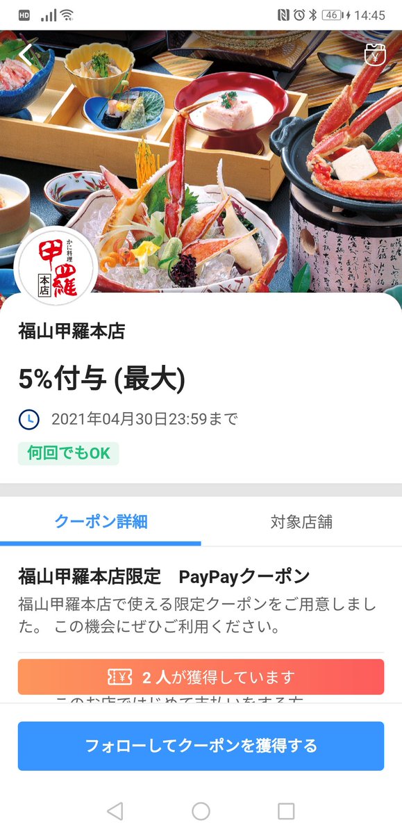 ケイコーポレーショングルメニュース岡山 倉敷 福山 V Twitter 初めて 福山甲羅本店 でpaypayを使用するお客様限定のpaypayクーポン配布中です 近隣の方はpaypayアプリの クーポン から探してみてください 福山 蟹 Paypayクーポン