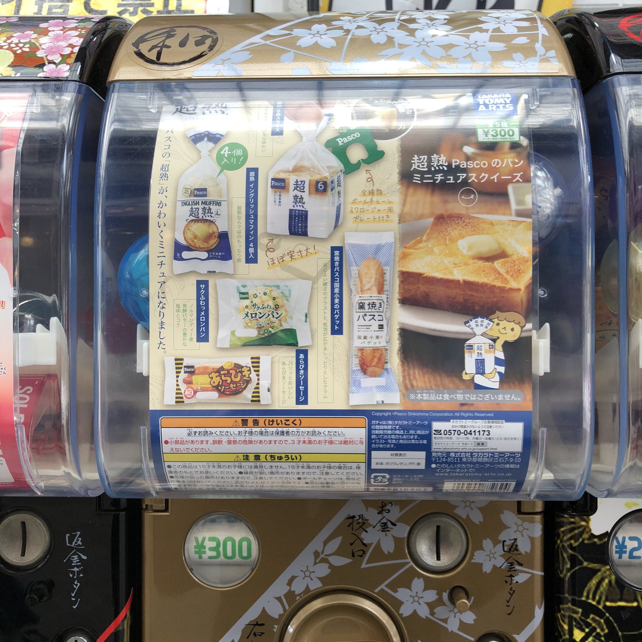 送料無料お手入れ要らず Pasco 超熟 ミニチュア 食パン ガチャガチャ
