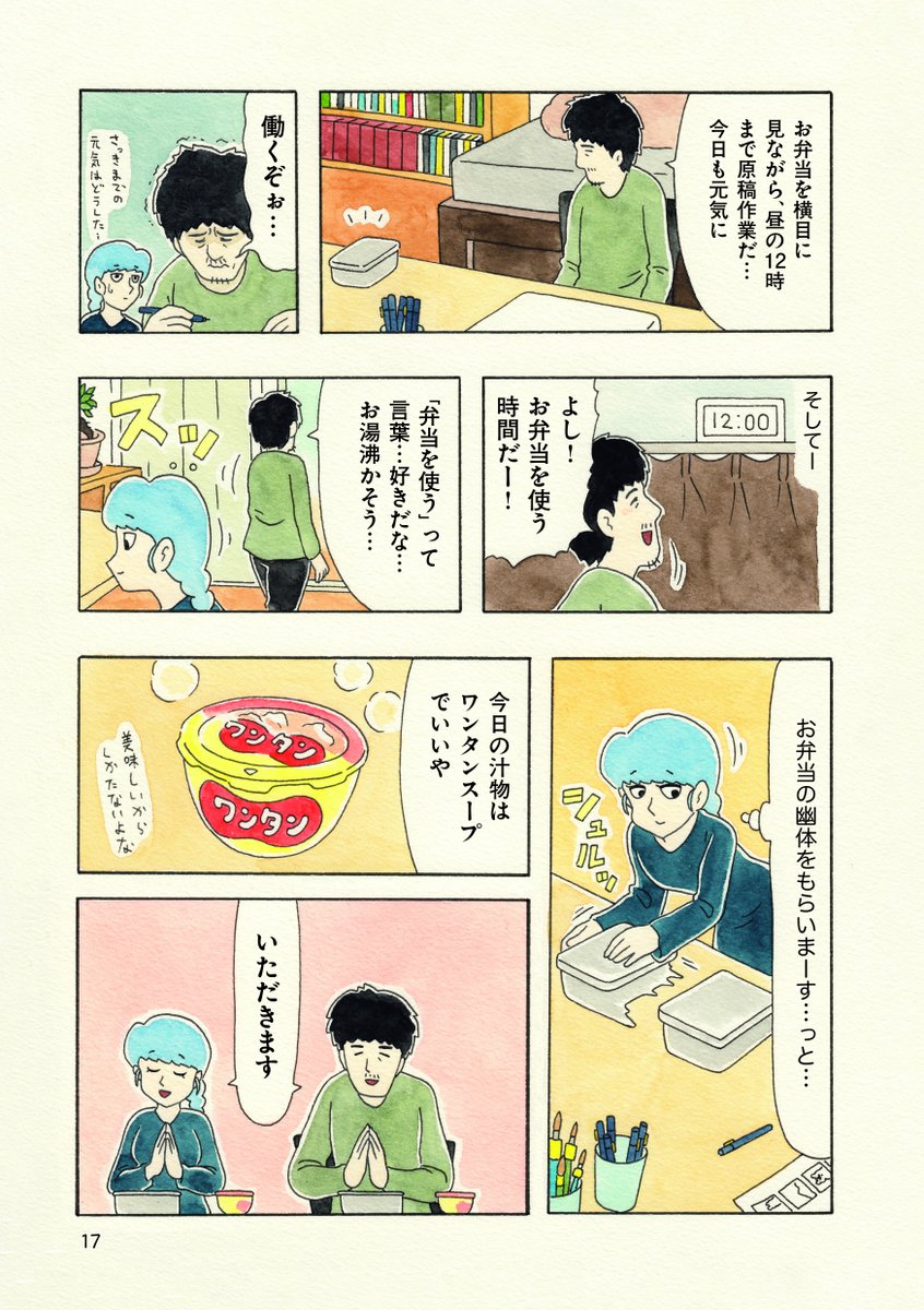 独身漫画家が散歩したり料理したりするのを幽霊に見られてるお話!
料理漫画「ひとり事 キューライスのサクセスごはん」発売中!→https://t.co/OjcO5WJr4X

#ひとり事 #キューライスのサクセスごはん #キューライス 