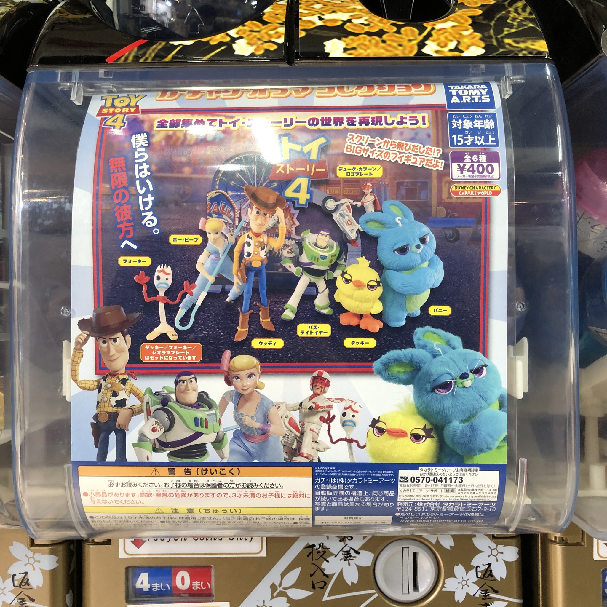 がちゃ処 浅草 タカラトミーアーツ トイ ストーリー4 ガチャジオラマコレクション 入荷しました 浅草 がちゃ処 タカラトミーアーツ トイストーリー ディズニー ウッディ バズライトイヤー ガチャガチャ ガチャ ガシャポン ガチャポン