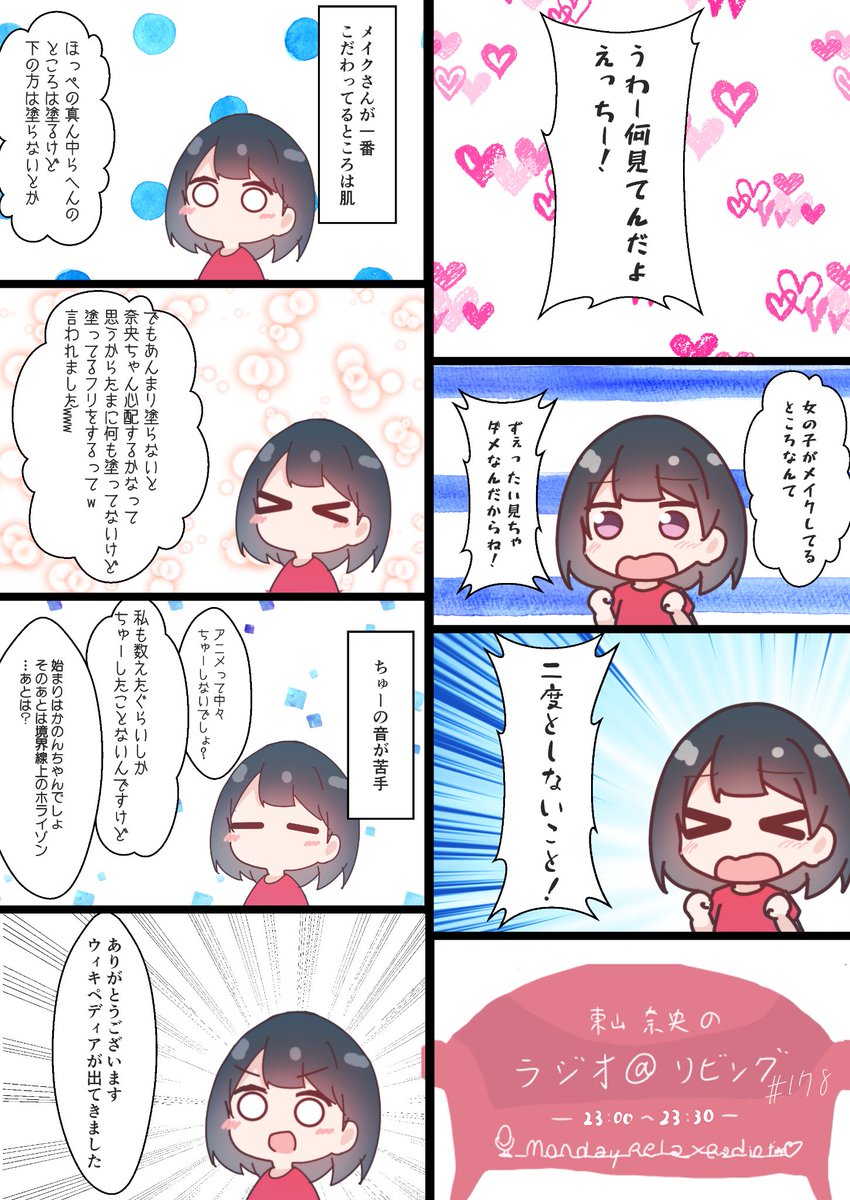 あっとりびんぐその178「ウィキペディアがでてきました」 #at_living 