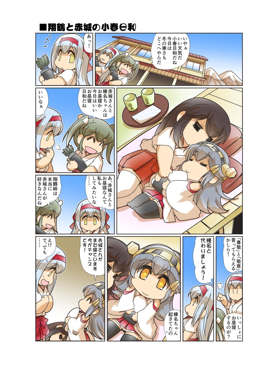 翔鶴と赤城の小春日和 | 久彦 #pixiv #艦これ #榛名日和
https://t.co/of5c1dHd7z 