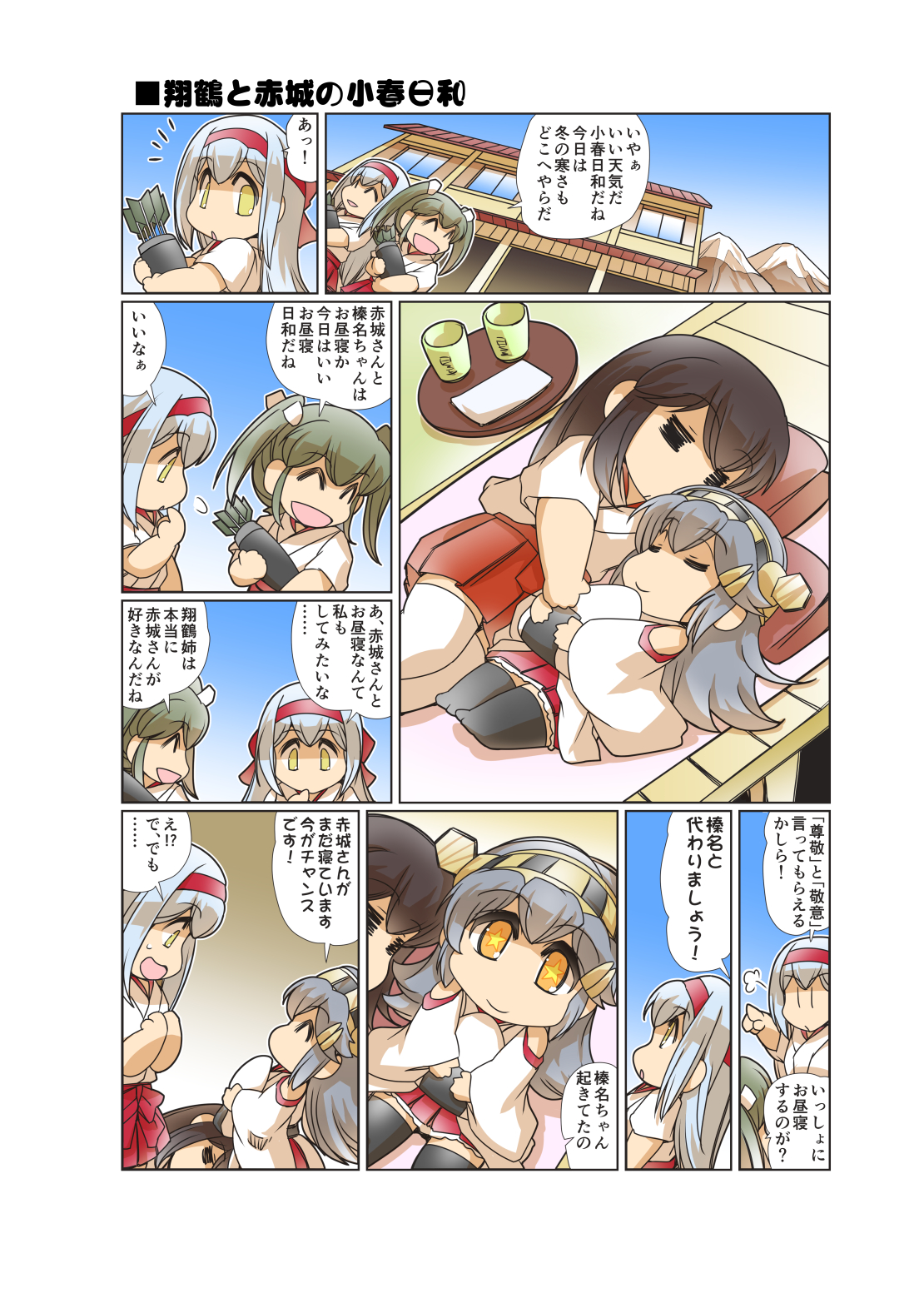 久彦 on X: 翔鶴と赤城の小春日和 | 久彦 #pixiv ＃艦これ ＃榛名日和 t.coof5c1dHd7z  t.co6hF0jr1D8u  X