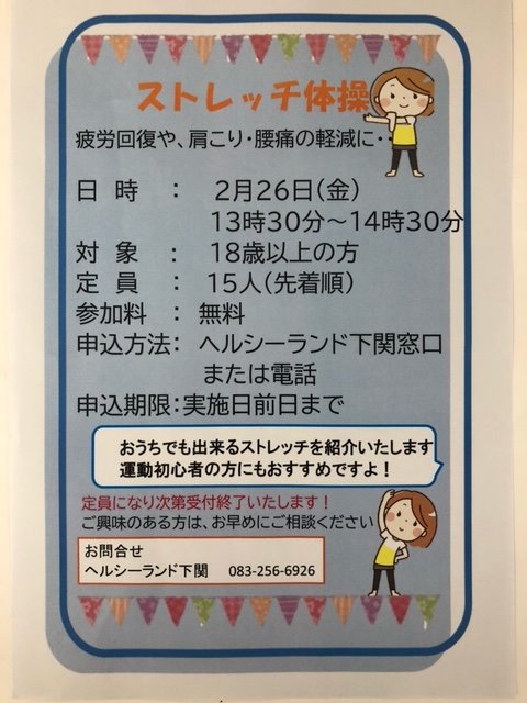ヘルシーランド下関 公式 Fureai Kenko Twitter ヘルシーランド下関 公式 Fureai Kenko Twitter