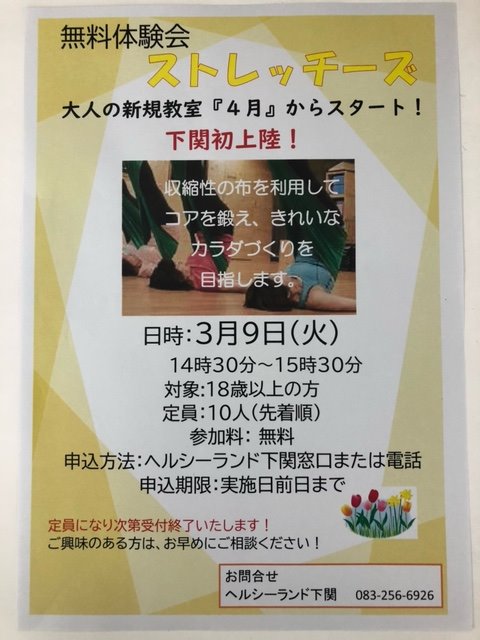 ヘルシーランド下関 公式 Fureai Kenko Twitter ヘルシーランド下関 公式 Fureai Kenko Twitter
