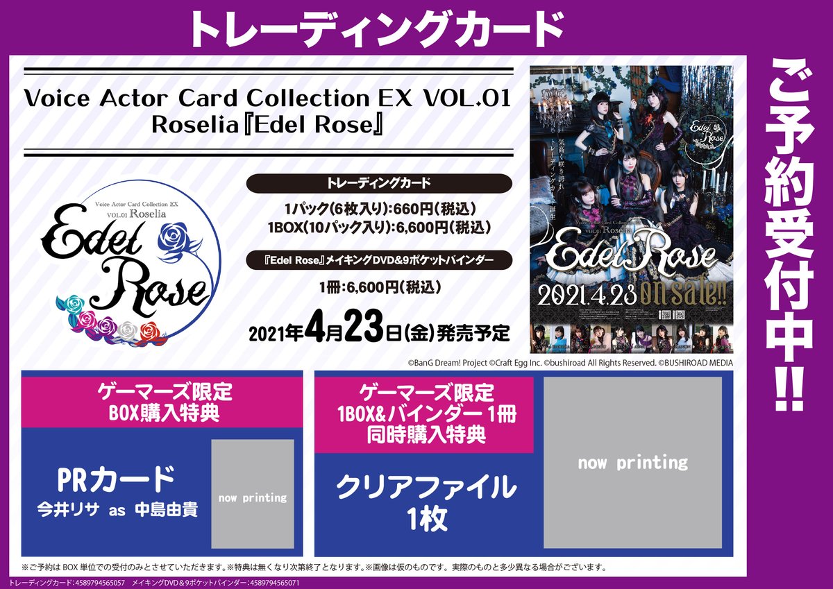 ゲーマーズなんば店 V Twitter トレカ 予約 Roselia トレーディングカード Edel Rose エーデルローゼ 発売決定 本日よりご予約受付開始です Box購入ゲーマーズ特典はprカード 今井リサ As 中島由貴 Box バインダー同時購入特典は クリアファイル ゲーマーズなんば店 V Twitter トレカ 予約 Roselia トレーディングカード Edel Rose エーデルローゼ 発売決定 本日よりご予約受付開始です Box購入ゲーマーズ特典はprカード 今井リサ As 中島由貴 Box バインダー同時購入特典は クリアファイル