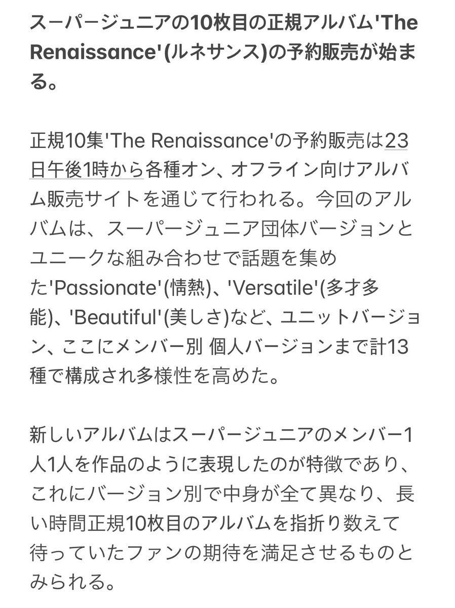 tomomi_a0824's tweet photo. スーパージュニアの10枚目の正規アルバム'The Renaissance'(ルネサンス)の予約販売が始まる..

https://t.co/uPKrHVc9rH

#SUPERJUNIOR #슈퍼주니어 https://t.co/HBlPiminKb