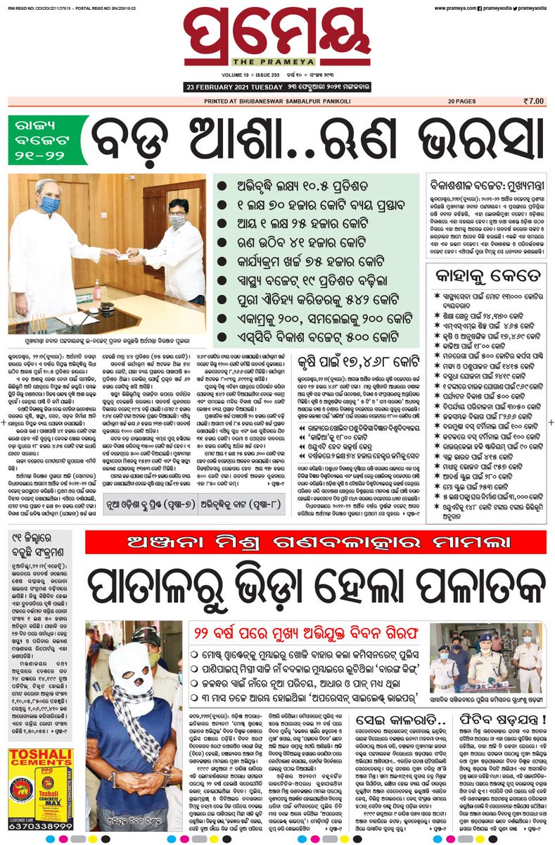 SunilDa70933274's tweet photo. Bhubaneswar- The Prameya e-Paper: Read the digital edition news paper published by Summa Real Media Pvt. Ltd. https://t.co/0tRWvxfED6 https://t.co/QreEP74w3X