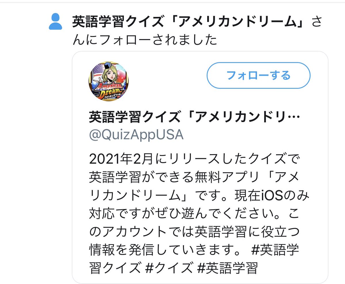 えいごマン 英語勉強 モチベーションアップ術 オススメ 英語学習クイズ アメリカンドリーム 少しやってみましたが楽しみながらできます 公式 アカウント様にフォローしていただきました T Co Wxqfs4tw7g えいごマン 英語勉強 モチベーションアップ術 オススメ 英語学習クイズ アメリカンドリーム 少しやってみましたが楽しみながらできます 公式 アカウント様にフォローしていただきました T Co Wxqfs4tw7g