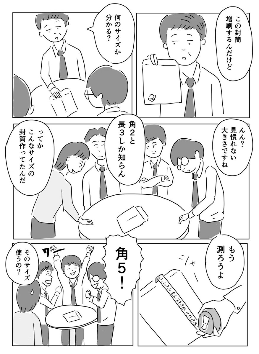 見慣れないサイズの封筒 