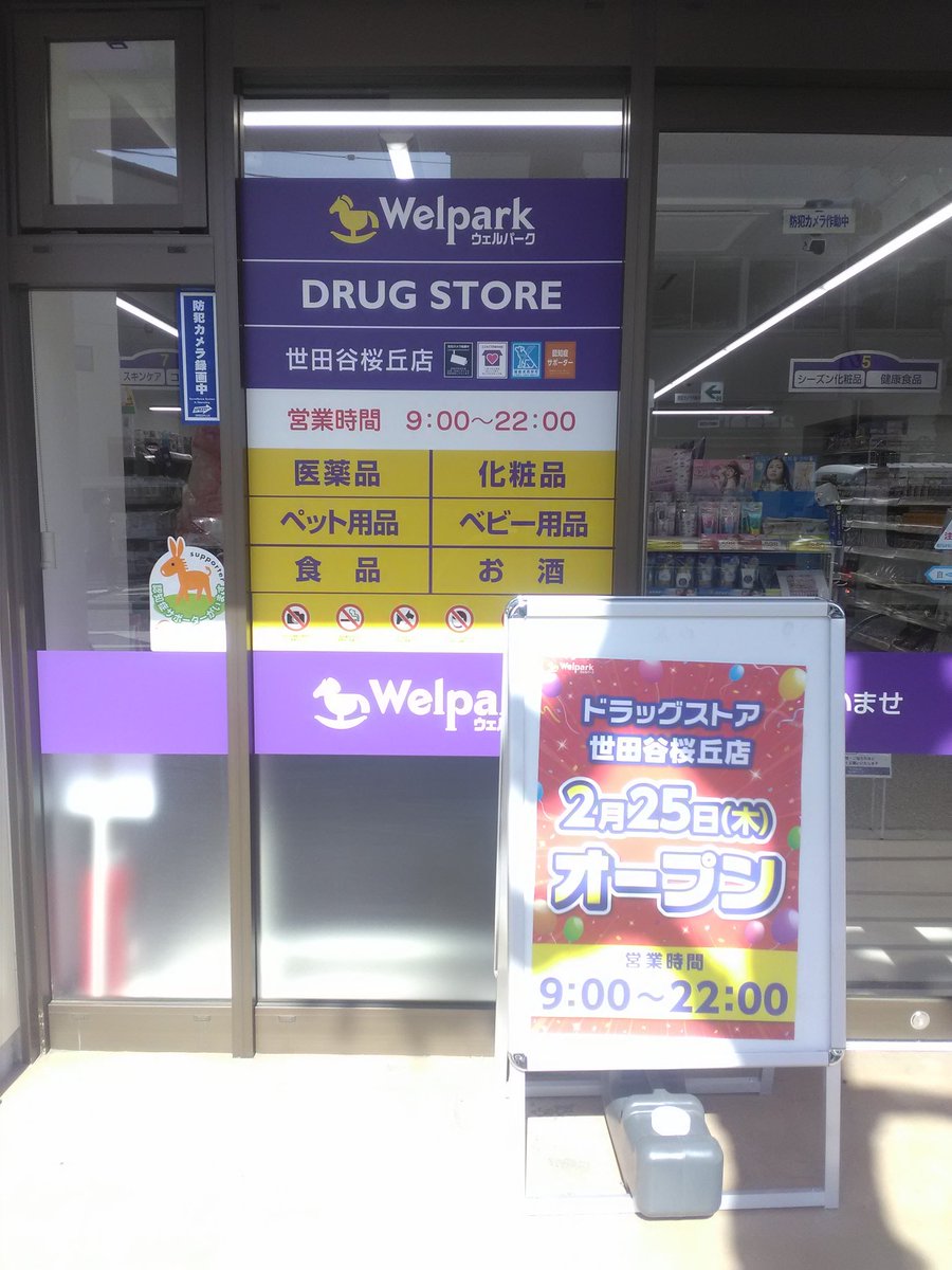 ウェルパーク Twitter Search Twitter