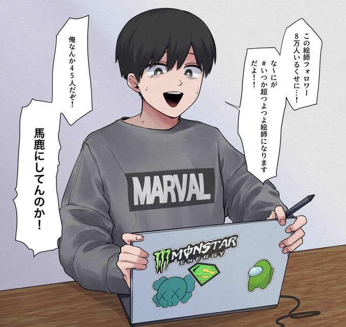 世界はよわよわ絵師でできている 