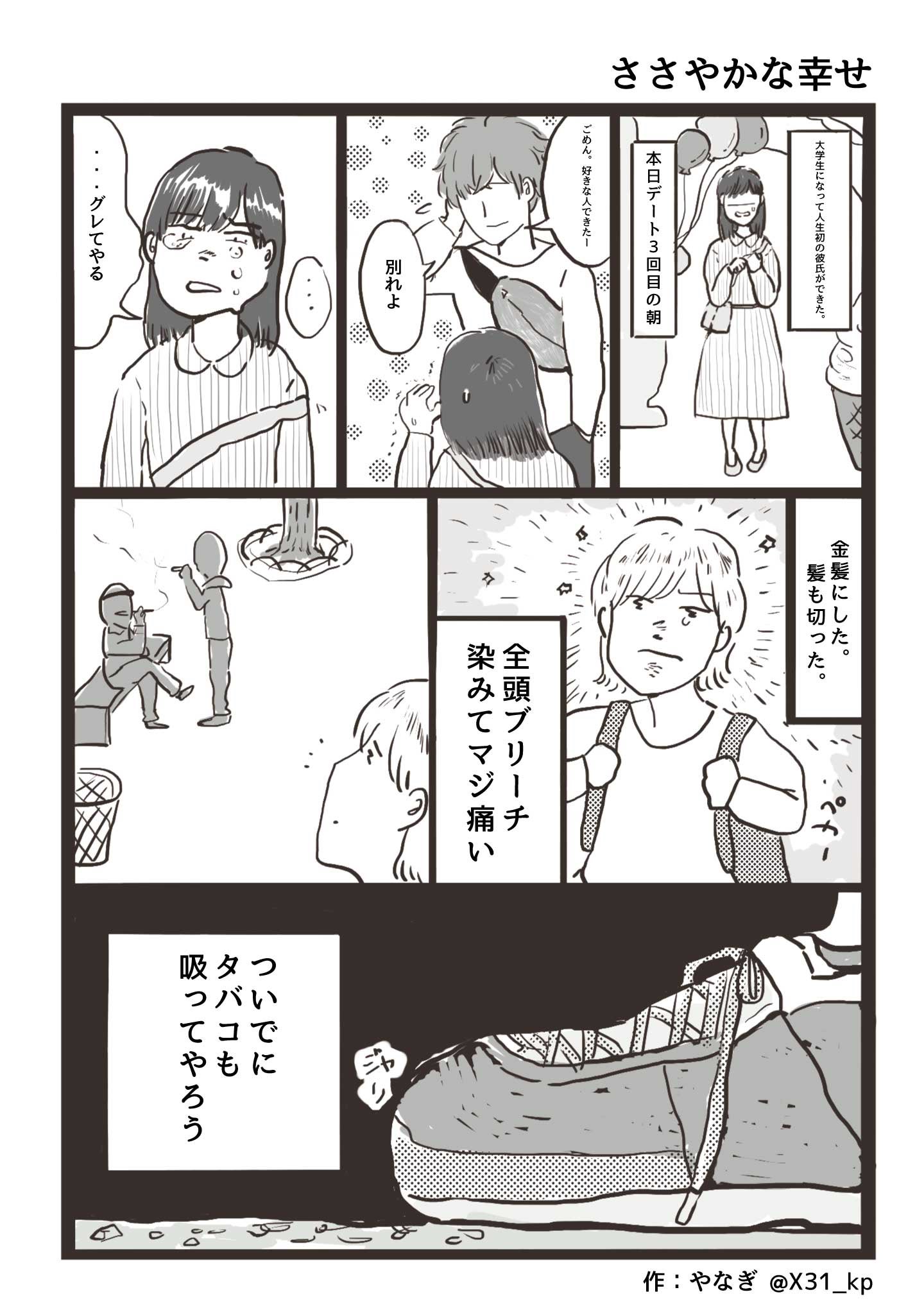 やなぎ 漫画 ささやかな幸せ 漢字直したので もっかい載せます エアコミティア Comitia コミティア135 T Co Mb87jbqsyl Twitter