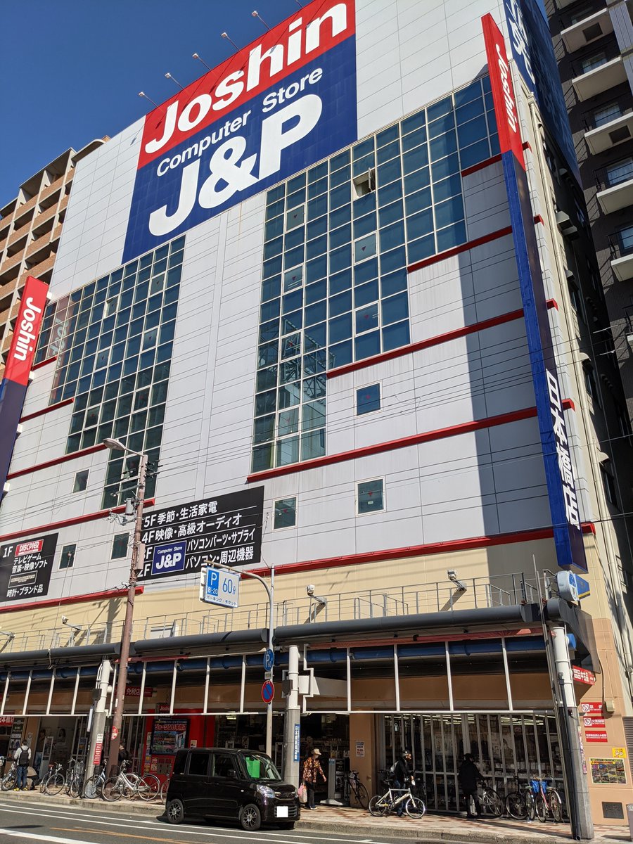 日本橋 でんでんタウン オタロード公式 ジョーシン日本橋1番館 Discpierはジョーシン日本橋 店に移転統合し 更にビッグになっています 家電 オーディオ 音楽映画dvd Cd パソコン等勢揃い でんでんタウンのジョーシン日本橋店をよろしく ジョーシン