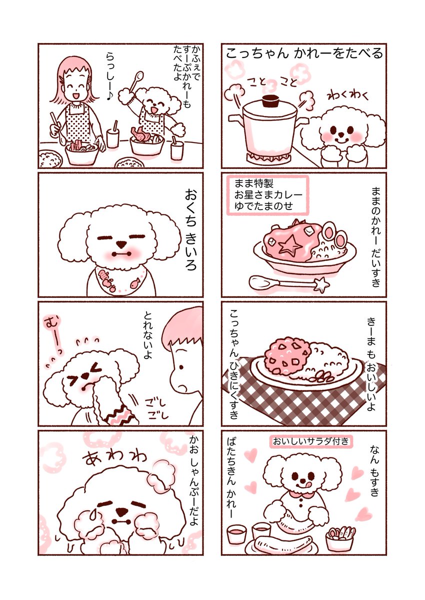 くまのみ くま 漫画 漫画が読めるハッシュタグ 四コマ漫画 創作漫画 ちいさなこっちゃん こっちゃん かれーをたべる カレー大好き でも ふわふわこっちゃんが カレーを食べると お口の周りが