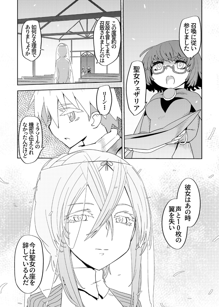魔法使いリィンの幸せな結婚【33話】【2/2】 