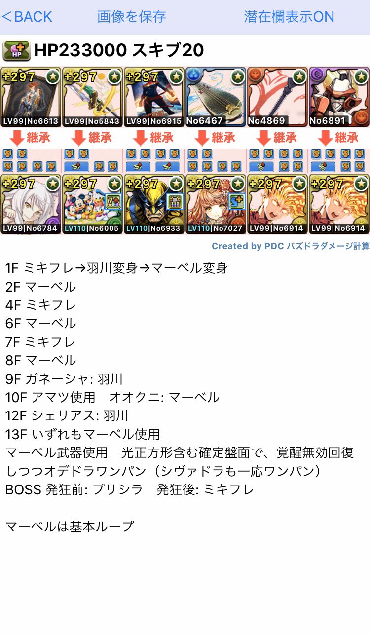 ねこまる2世 パズドラ マーベルループver ループできる分楽です オデドラワンパンも維持 ただし 編成難易度は壊滅級です T Co Krewbnm9vo Twitter