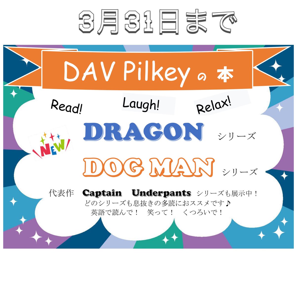 多治見市図書館 展示名 Dav Pilkeyの本 アメリカの漫画家さんで 児童作家さんでもあるデイブ ピルキーさんの楽しいシリーズです ちょっと息抜きの多読にいいですよ 是非どうぞ 多治見市図書館 多治見 図書館 Davpilkey 英語多読 T Co