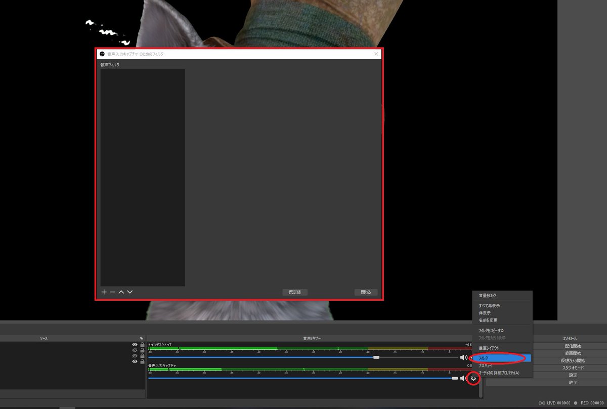 さいとーさん Obsのプラグイン使わない音量調整方法 まず音声ミキサーのマイクの歯車マークをクリック オーディオ詳細プロパティ 音声モニタリングの モニターのみorモニターと出力で自分の声が聞こえるように また歯車マーククリックの フィルタ