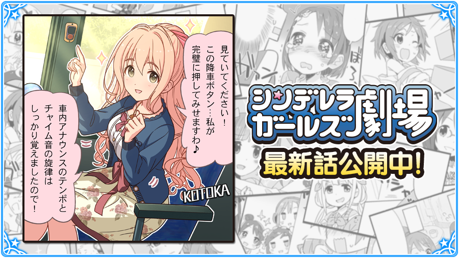アイドルマスター シンデレラガールズ公式 シンデレラガールズ劇場 1496話 琴歌式ボタンの押し方 が公開されましたよ 劇場はこちらです T Co Njmg2hn4d4 Imascg Chihiro デレマス
