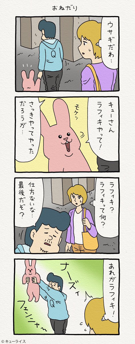 4コマ漫画スキウサギ「おねだり」
https://t.co/dbRlN1nzZl

#スキウサギ #キューライス 