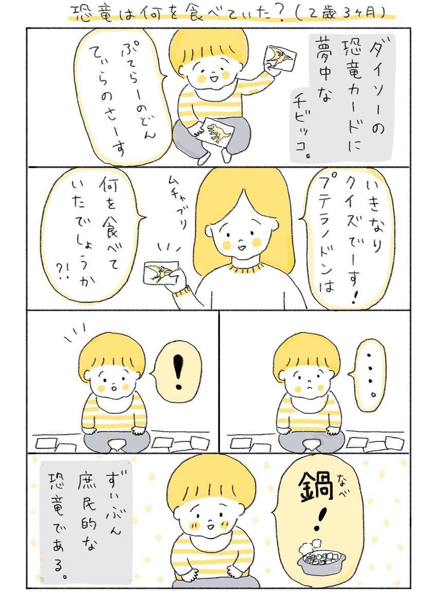 恐竜は何を食べていた?(2歳3ヶ月)

#育児漫画 #代替テキスト 