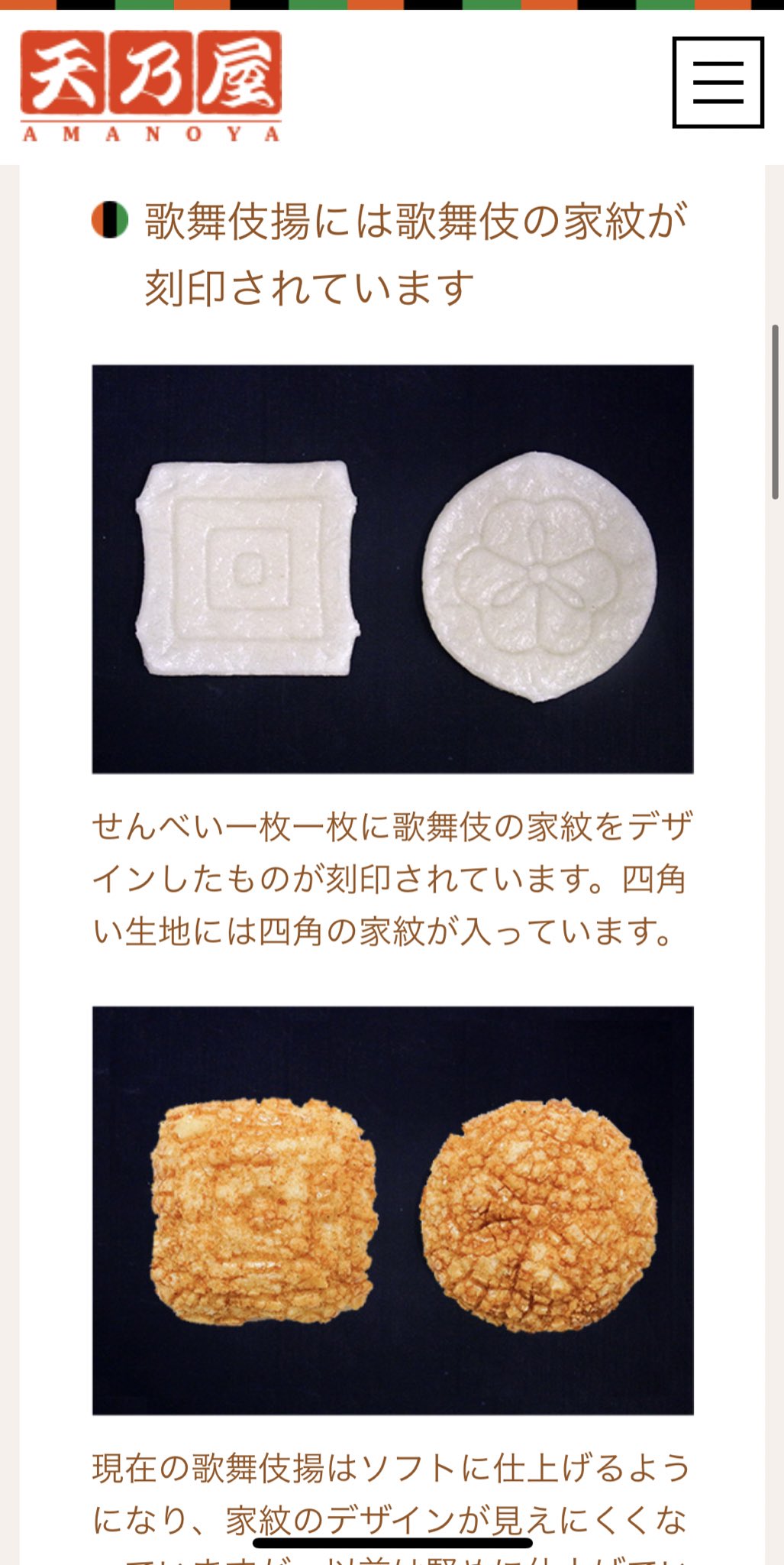 確率 歌舞伎揚には歌舞伎の家紋が刻印されているの今知った すごい 確率 歌舞伎揚には歌舞伎の家紋が刻印されているの今知った すごい