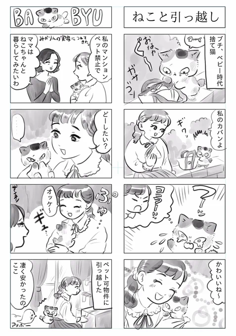 トラと陽子19 #漫画 #4コマ #オリジナル #猫 #ねこ #トラと陽子  