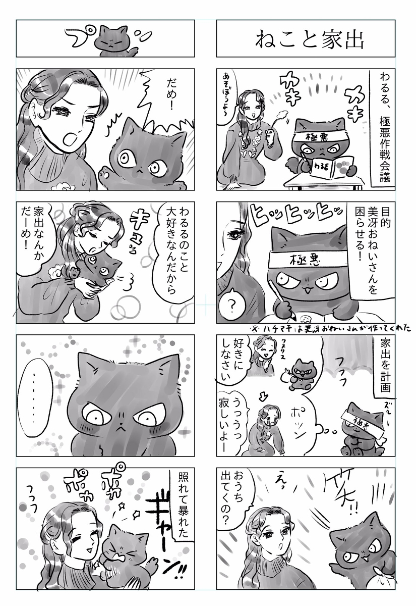 トラと陽子19 #漫画 #4コマ #オリジナル #猫 #ねこ #トラと陽子 https://t.co/YjSQN0HWxL 