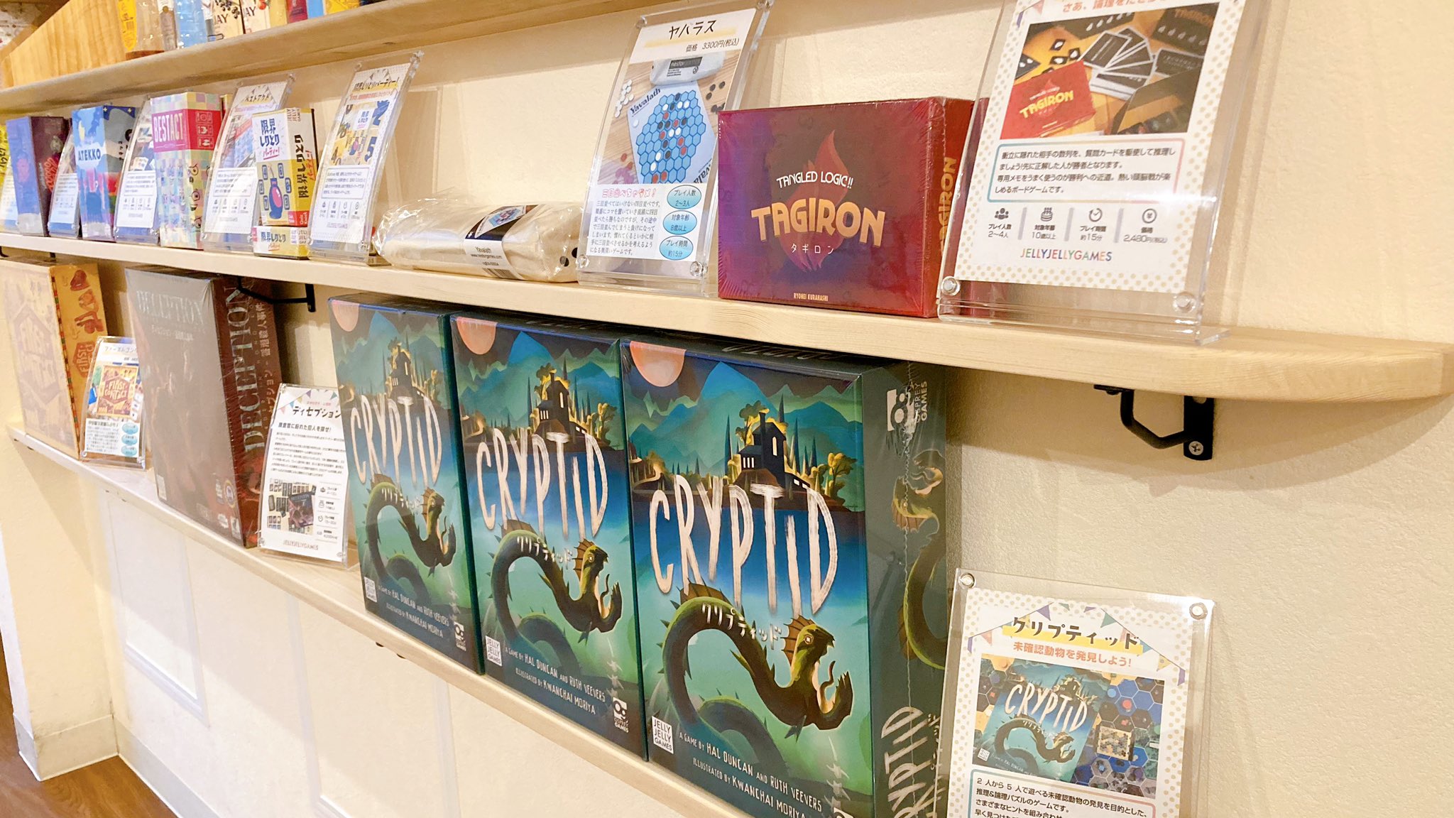 Jelly Jelly Cafe秋葉原店 Jellyjellycafe秋葉原店はボードゲームの販売も行っております 取り扱い商品のラインナップはこちら タギロン ヤバラス 限界しりとりパーティー ベストアクト ゴモジン アテッコ パクモグ クリプティッド ドラフト