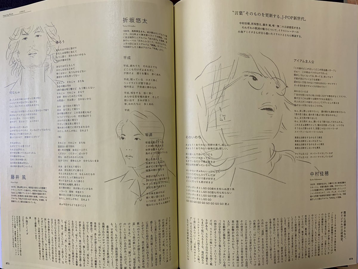 小池アミイゴ Premium 4月号 心が動く 言葉の力 で 中村佳穂さん 折坂悠太さん 藤井風さんの歌詞を元に言葉 についてのインタビューを受け 3人のポートレートも描いています 音楽と言葉が主役なので 似顔絵にならぬよう 3者の映像から風景