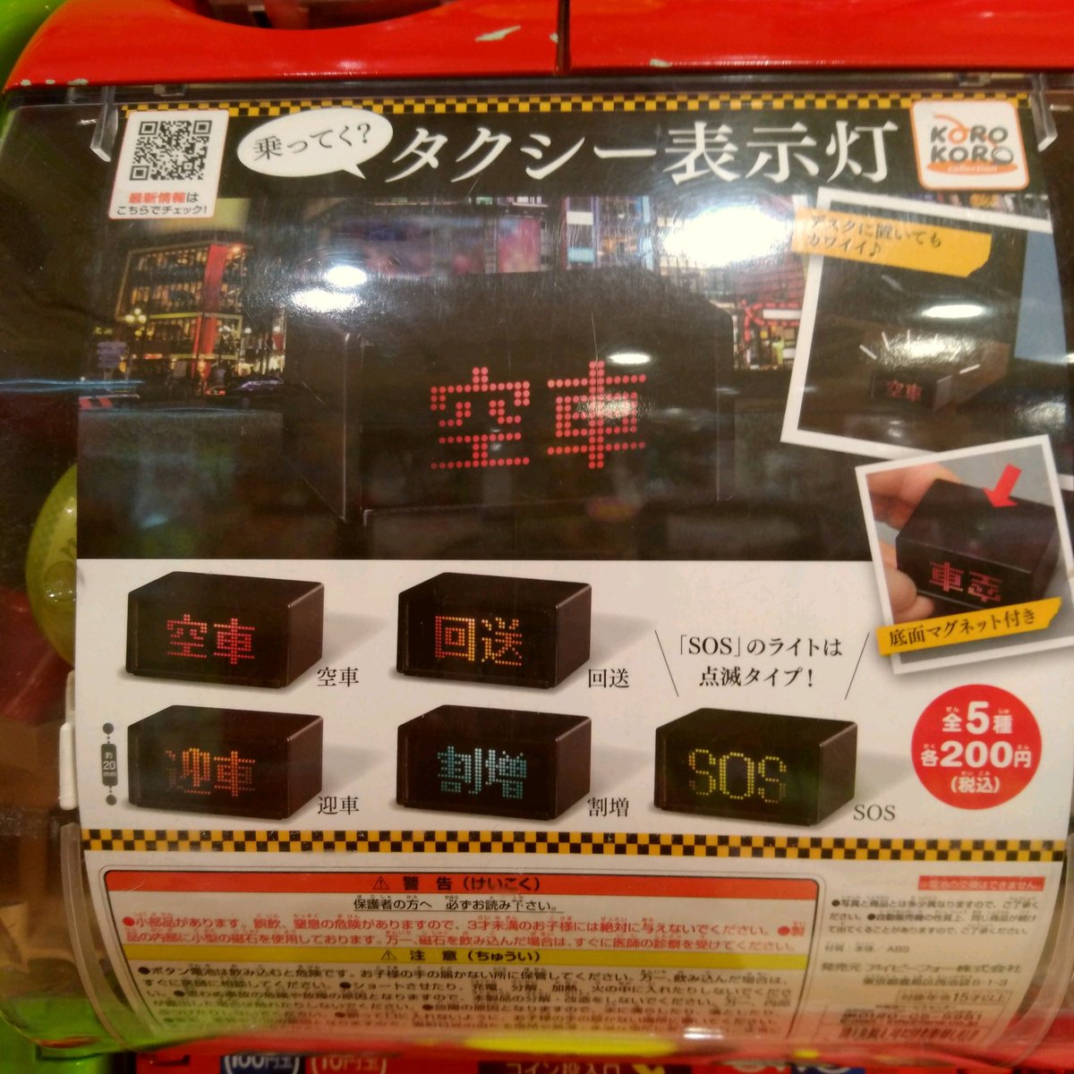 ガチャ王国広島店 2 23新商品入荷 アイピーフォー 乗ってく タクシー表示灯 デスクに置いても可愛い Sosのライトは点滅タイプ 底面マグネット付き ガチャ ガチャガチャ 広島 Hiroshima 本通 タクシー 表示灯 ライト 空車 送迎 ガチャ王国広島店 2 23新商品入荷 アイピーフォー 乗ってく タクシー表示灯 デスクに置いても可愛い Sosのライトは点滅タイプ 底面マグネット付き ガチャ ガチャガチャ 広島 Hiroshima 本通 タクシー 表示灯 ライト 空車 送迎