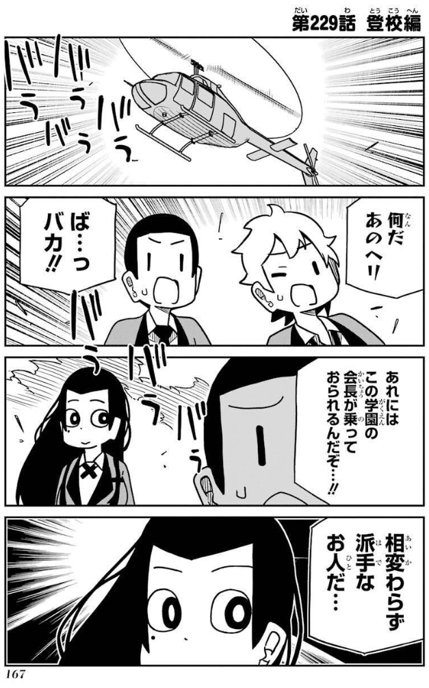 世界一平和な賭ケグルイ 仮 の最新刊が発売されました こんな漫画だよ 川村拓 7 転校生 巻の漫画 世界一平和な賭ケグルイ 仮 の最新刊が発売されました こんな漫画だよ 川村拓 7 転校生 巻の漫画