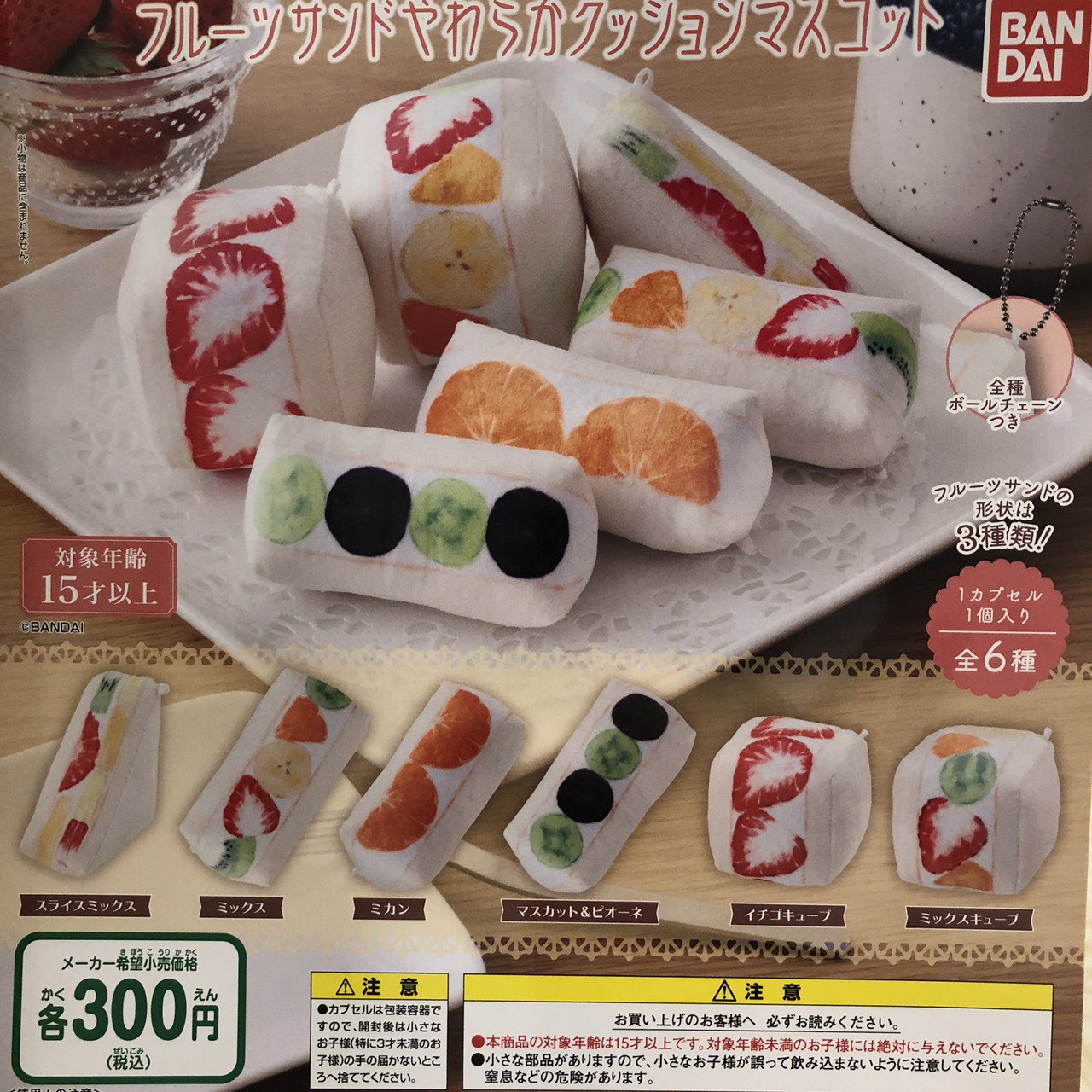 ガチャ王国クレメント徳島店 2月23日 新商品入荷しました フルーツサンド やわらかクッションマスコット 超熟 Pascoのミニチュアスクイーズ Pasco スクイーズ クッション マスコット バンダイ Bandai タカラトミー ガチャ新商品 ガチャ