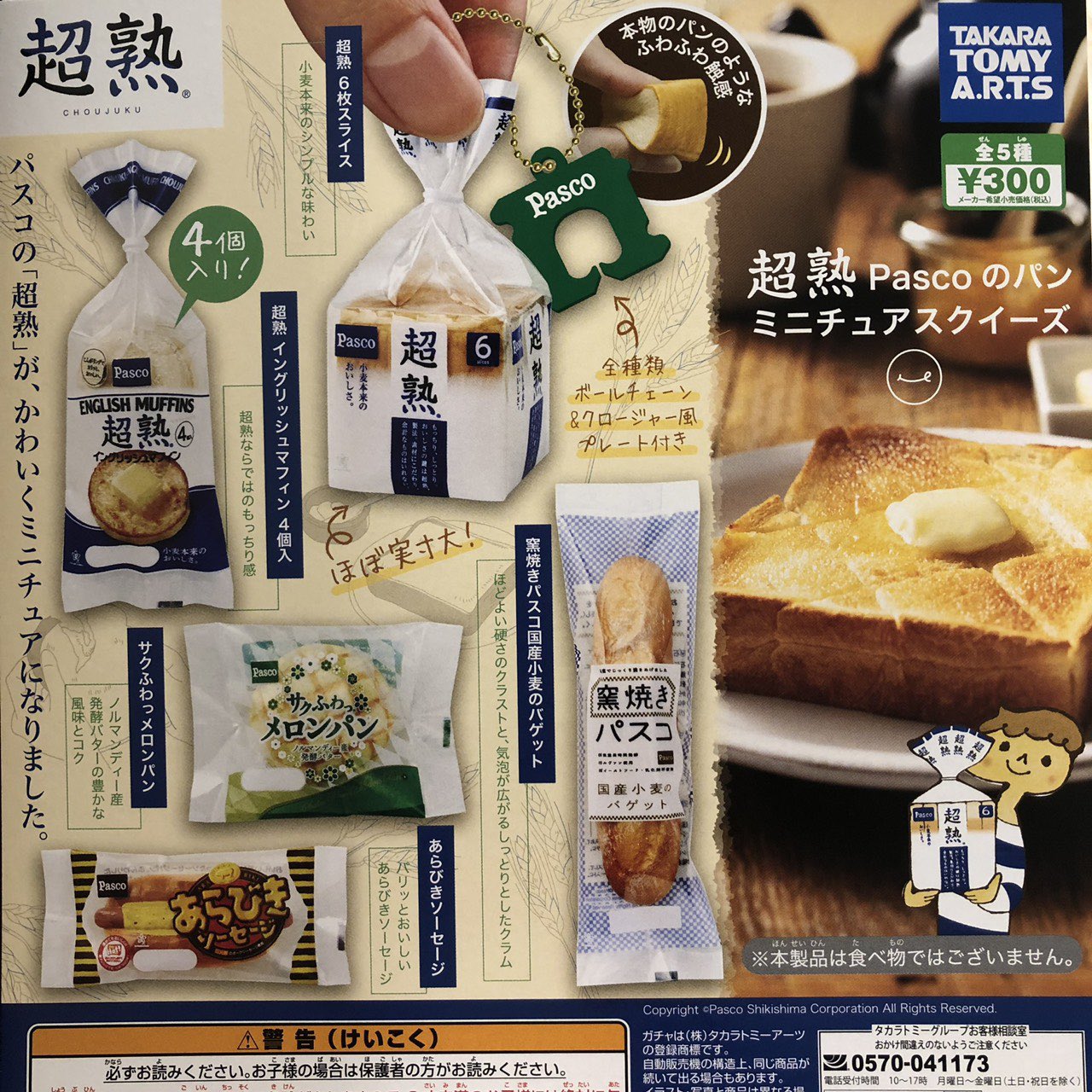 ガチャ王国クレメント徳島店 2月23日 新商品入荷しました フルーツサンド やわらかクッションマスコット 超熟 Pascoのミニチュアスクイーズ Pasco スクイーズ クッション マスコット バンダイ Bandai タカラトミー ガチャ新商品 ガチャ