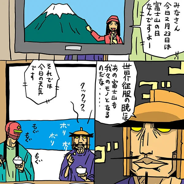 2/23は富士山の日、風呂敷の日昔のネタですが#富士山の日 #風呂敷の日 