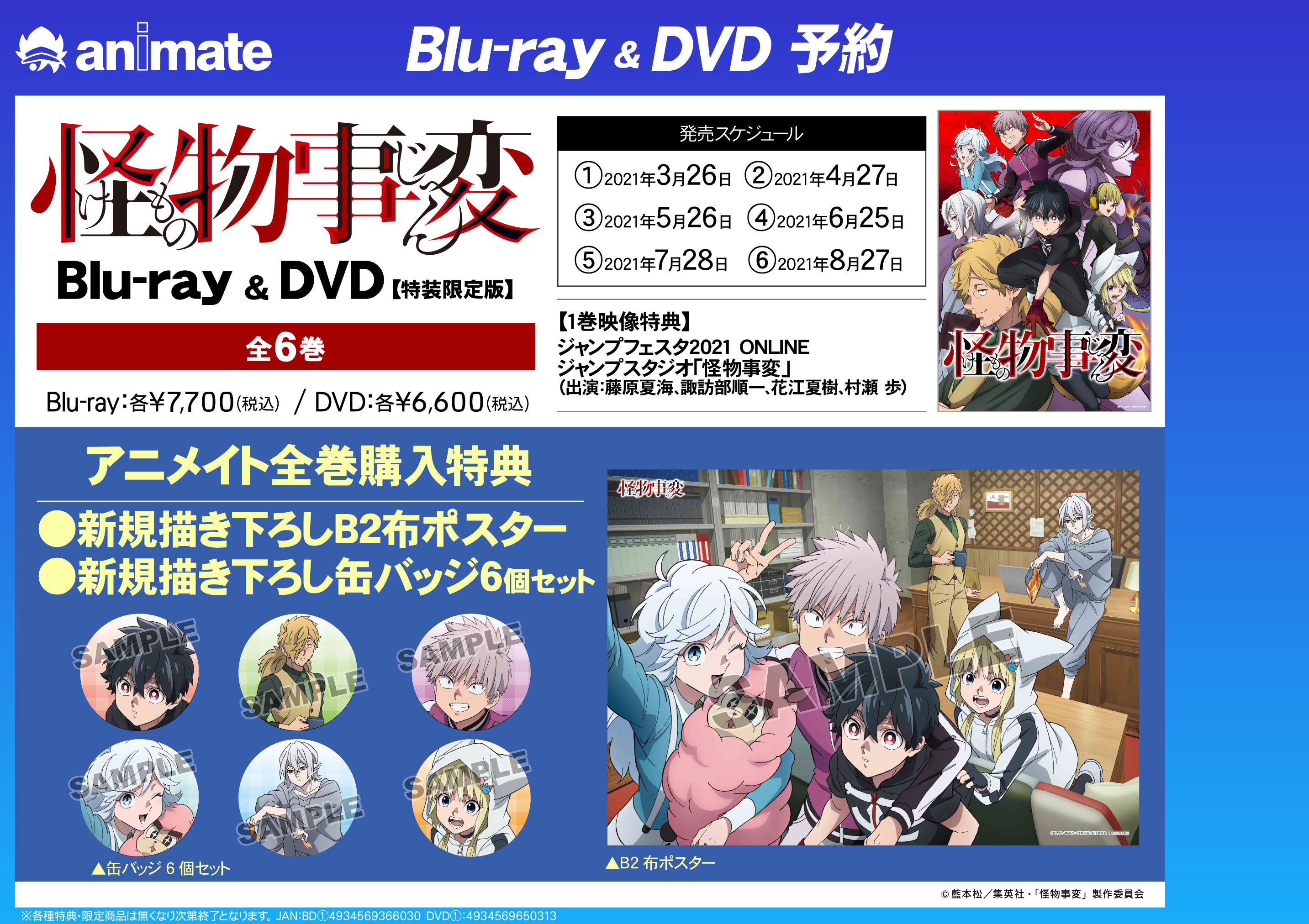 Amazon.co.jp: 怪物事変 6 (特装限定版) [Blu-ray] : 藍本松