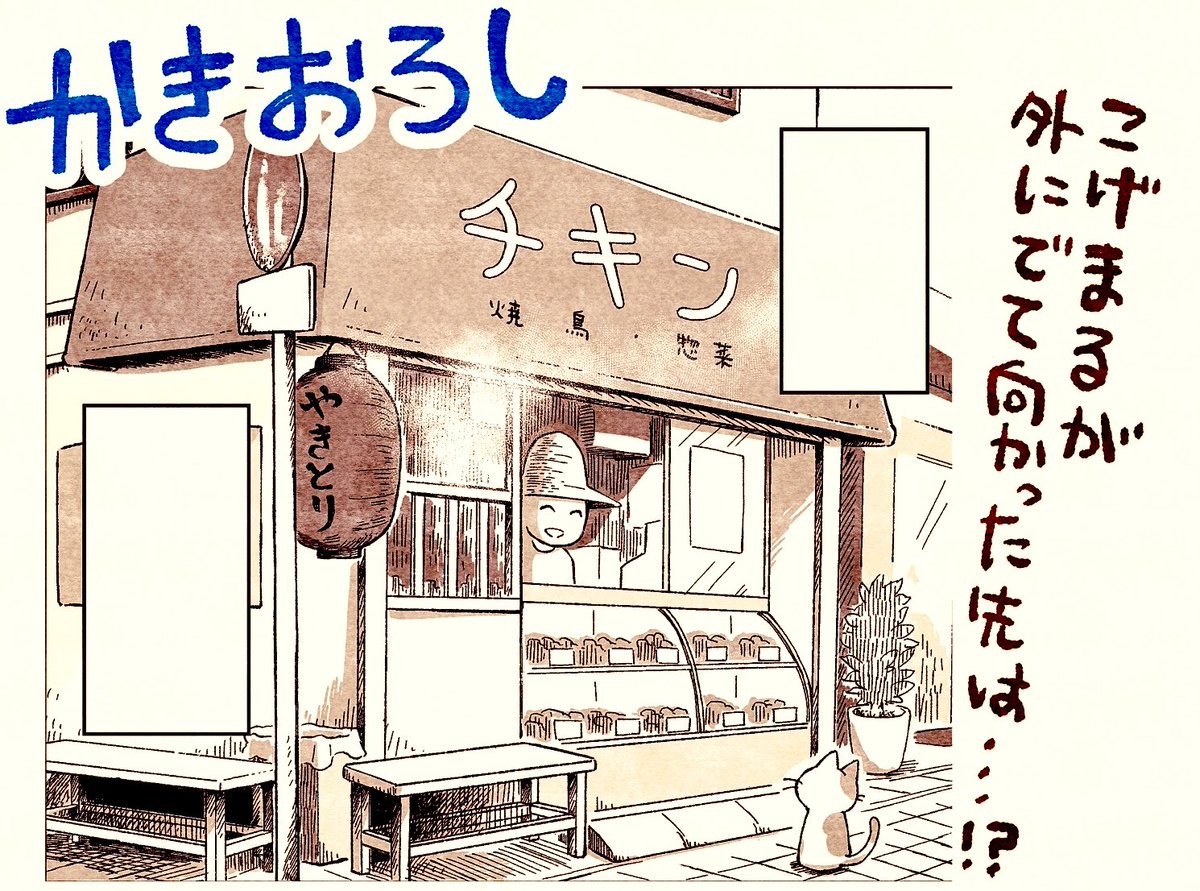 RT>読んでいただきありがとうございます?✨5話の背景は昔住んでた懐かしい風景など描いていて楽しかったですね〜!(下画像は告知用に作っていて出し忘れたヤツ…) 