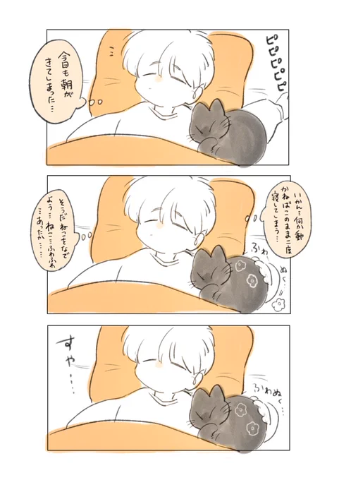 無限二度寝スパイラル 