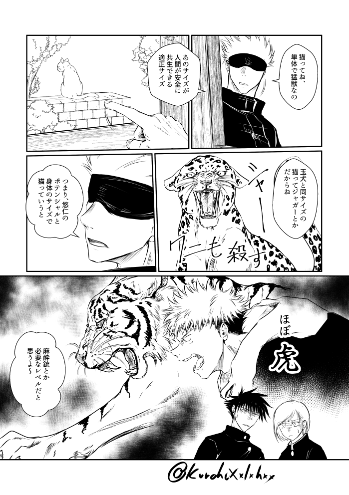 猫の日に終わらなかった描きたいとこだけの五悠(になる)漫画。もうちょい続く。ツリーにする。 