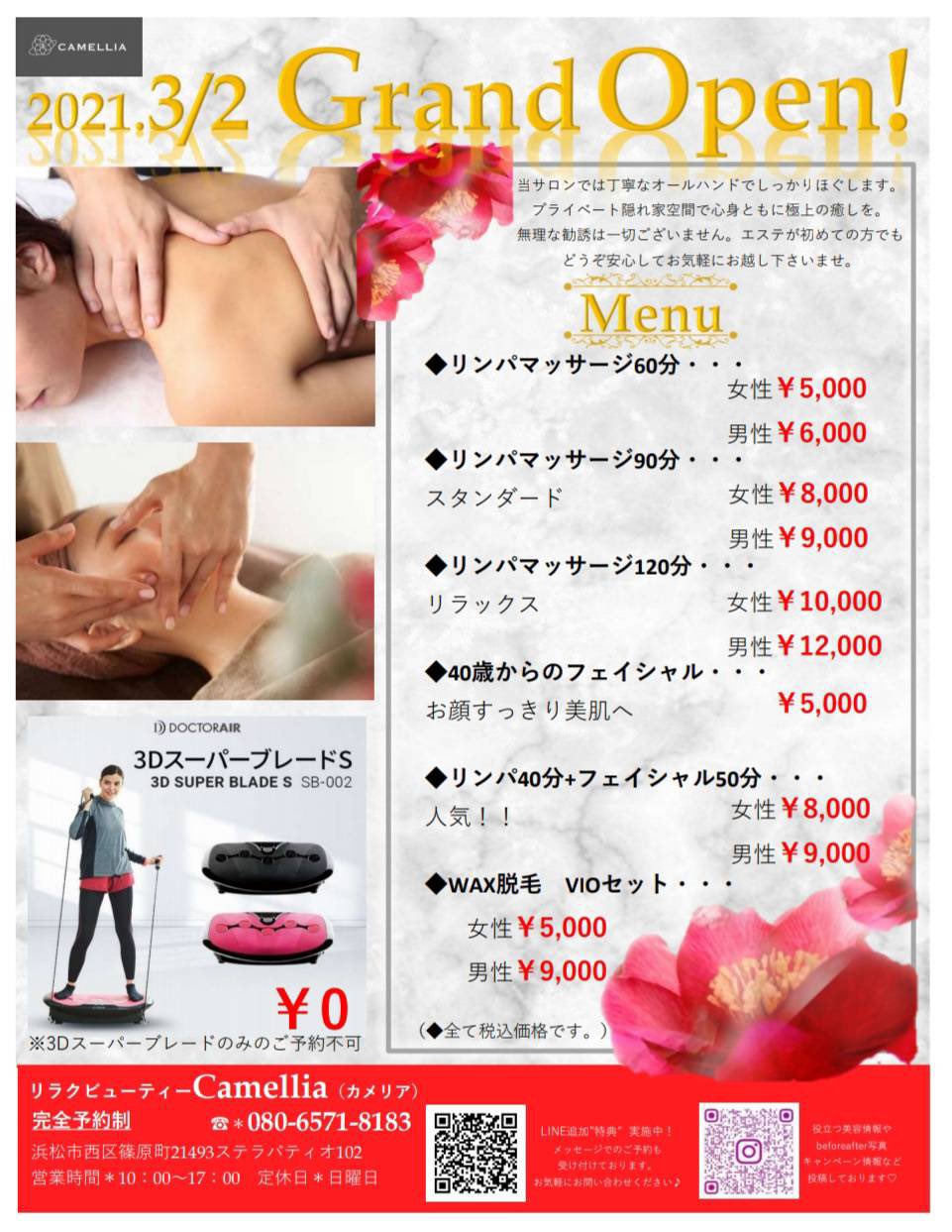 ٹوئٹر リラクビューティーcamellia カメリア Twitter پر オープンチラシと料金表です 気になるメニューはございませんか とてもお得な価格でご提供しております リラクビューティーcamellia カメリア リンパマッサージ リンパドレナージュ フェイシャル